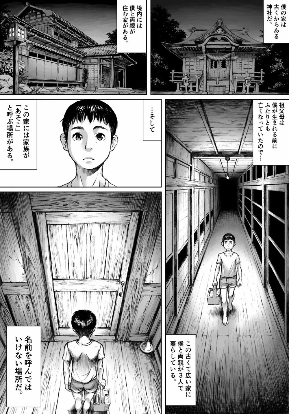 妖詣~あやかしもうで~ Page.4