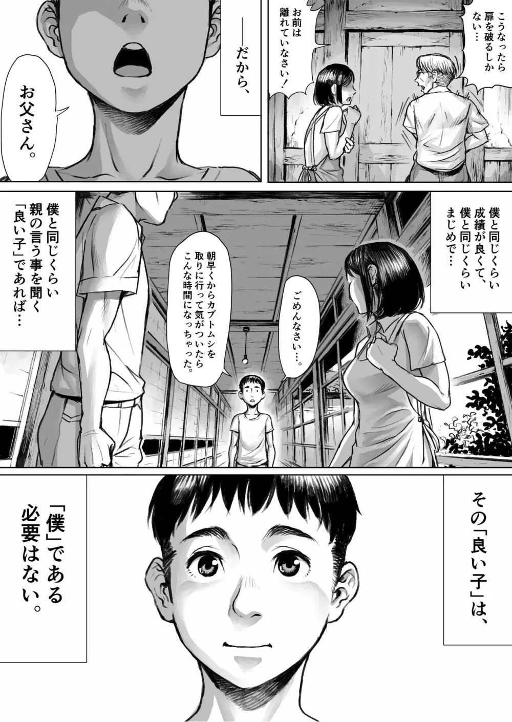 妖詣~あやかしもうで~ Page.43