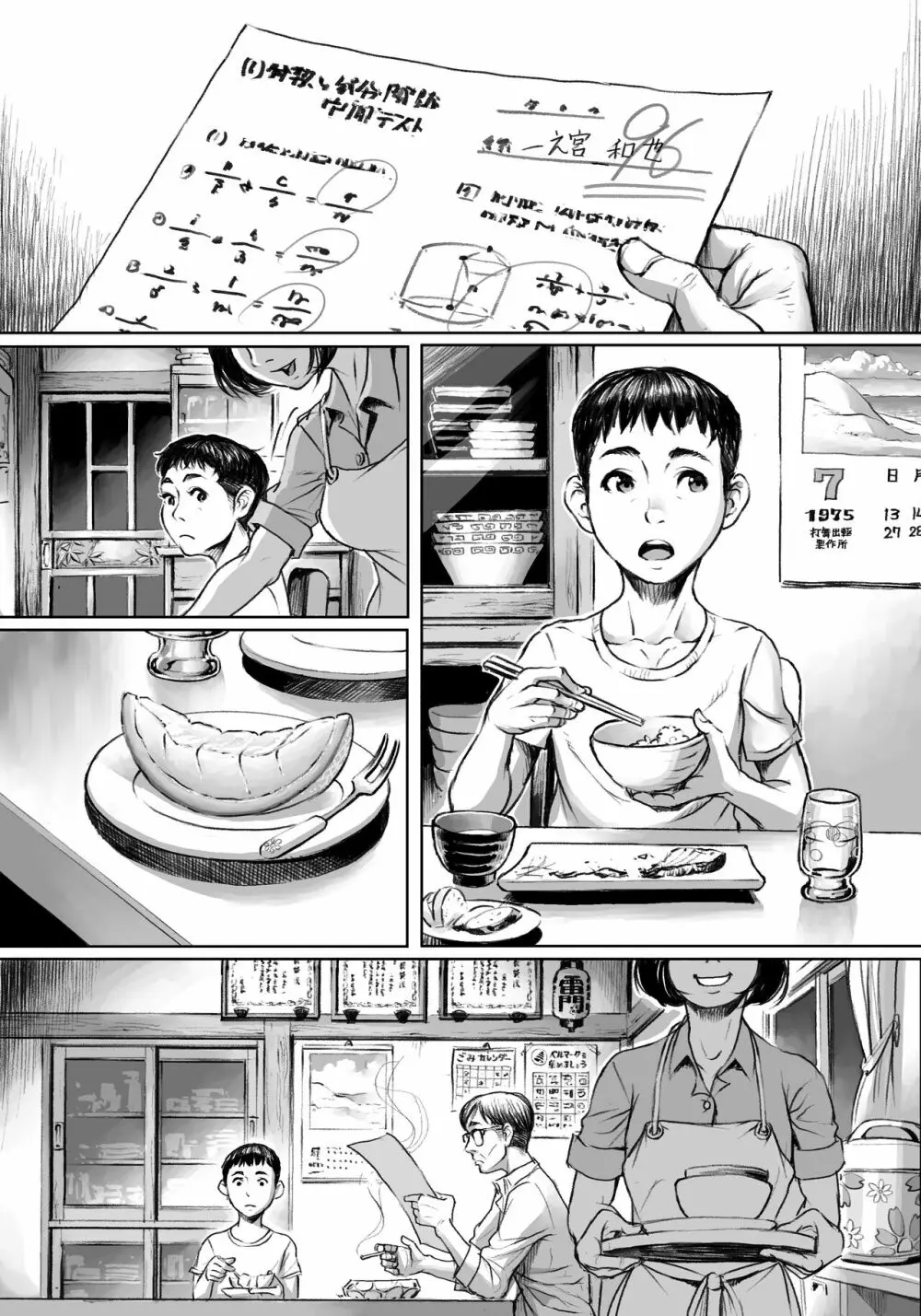 妖詣~あやかしもうで~ Page.46