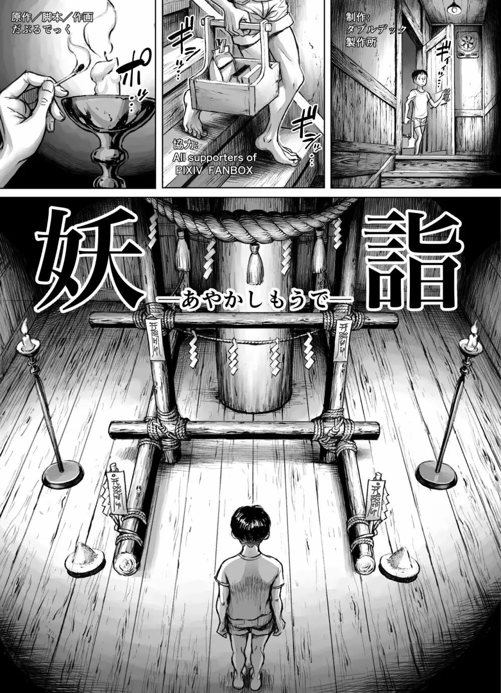 妖詣~あやかしもうで~ Page.5