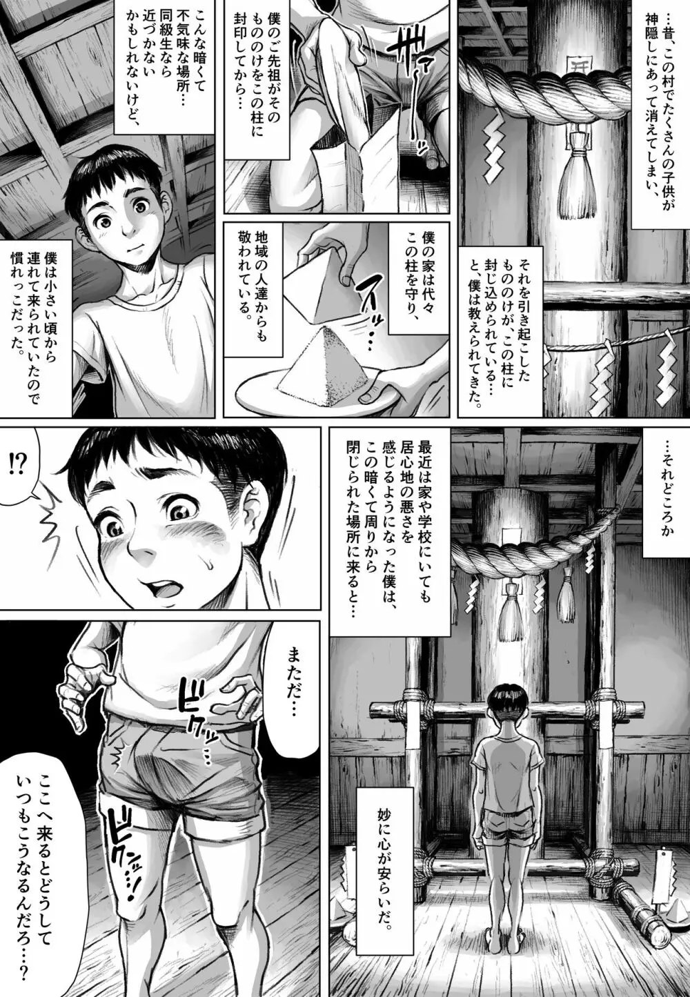 妖詣~あやかしもうで~ Page.6