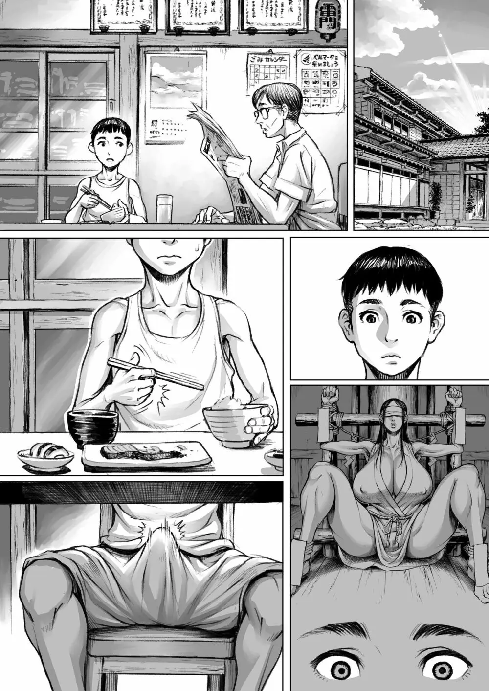 妖詣~あやかしもうで~ Page.63