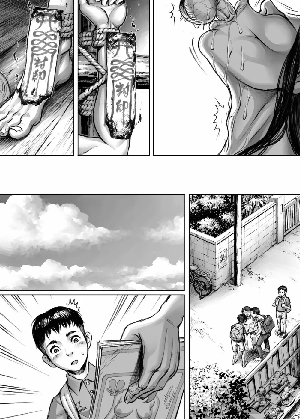 妖詣~あやかしもうで~ Page.69