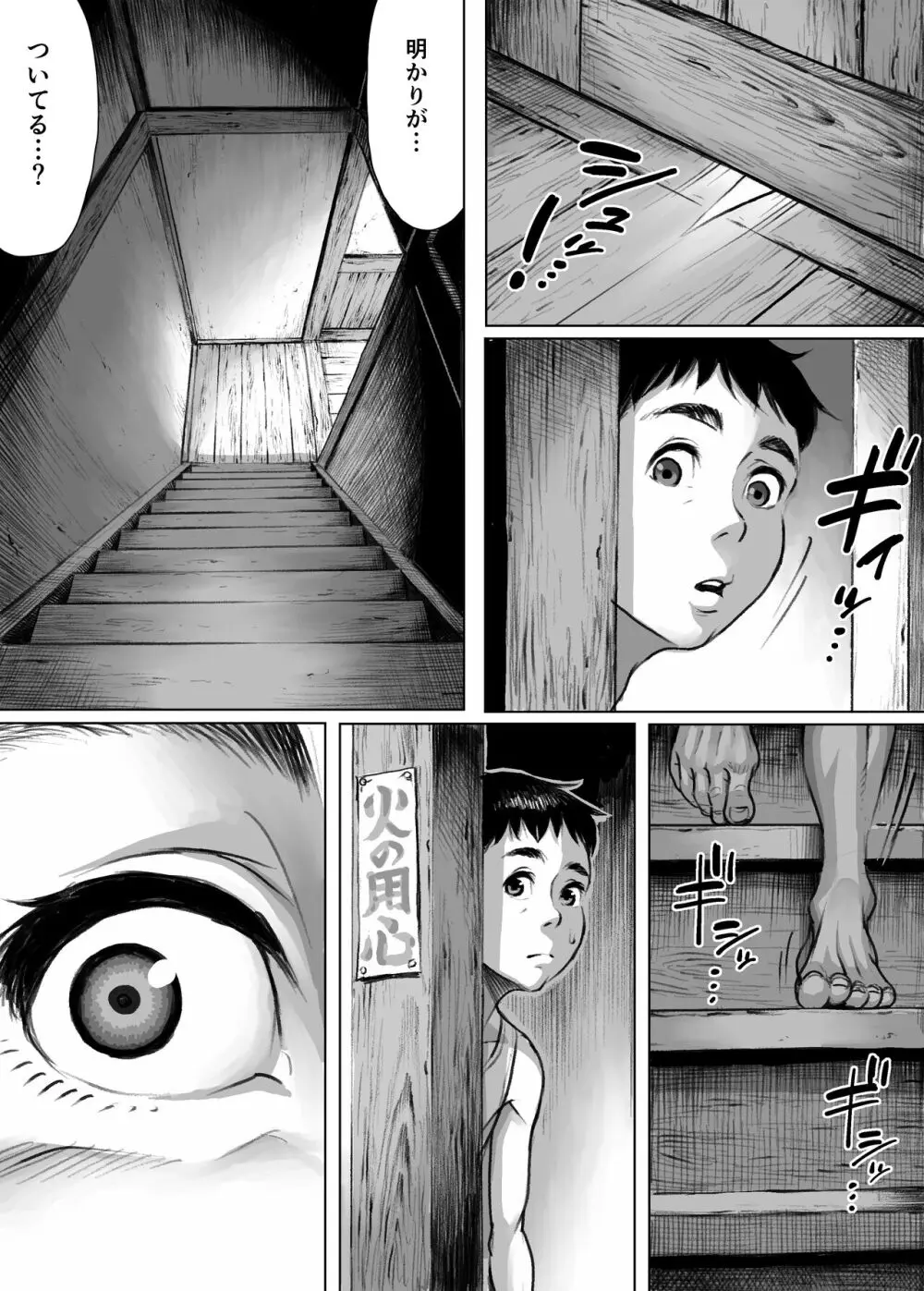 妖詣~あやかしもうで~ Page.9