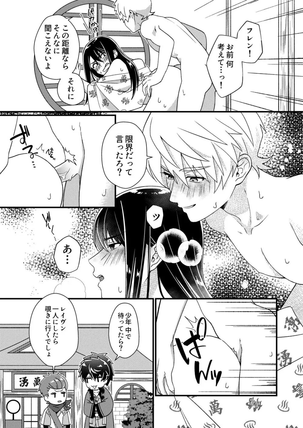 フレユリがしっぽりしけ込みたい本 Page.16