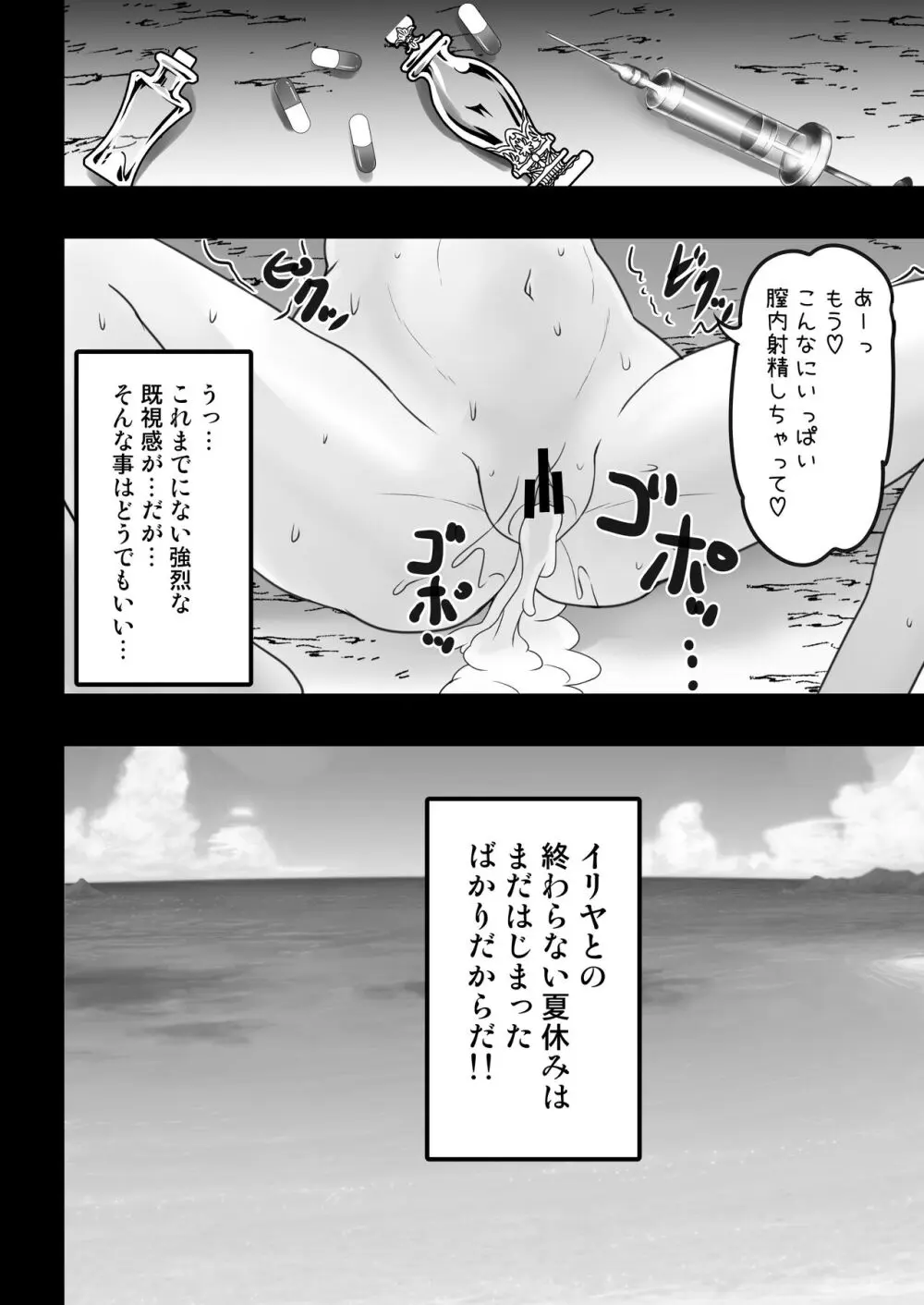 イリヤとお兄ちゃんの終わらない夏休み Page.16