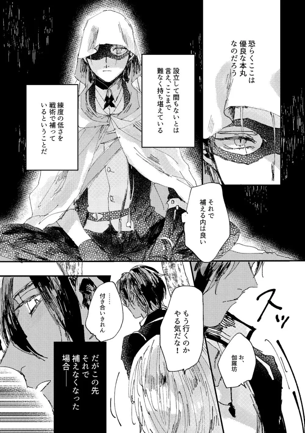 君は初恋 Page.18