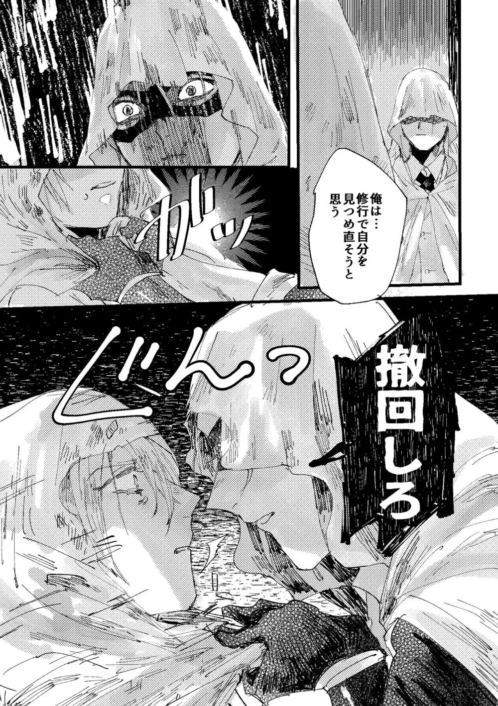 君は初恋 Page.24