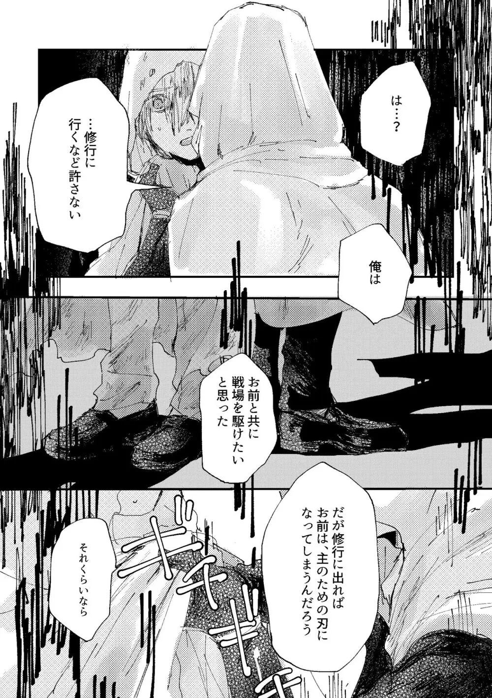 君は初恋 Page.25