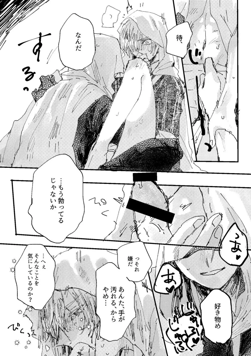 君は初恋 Page.28