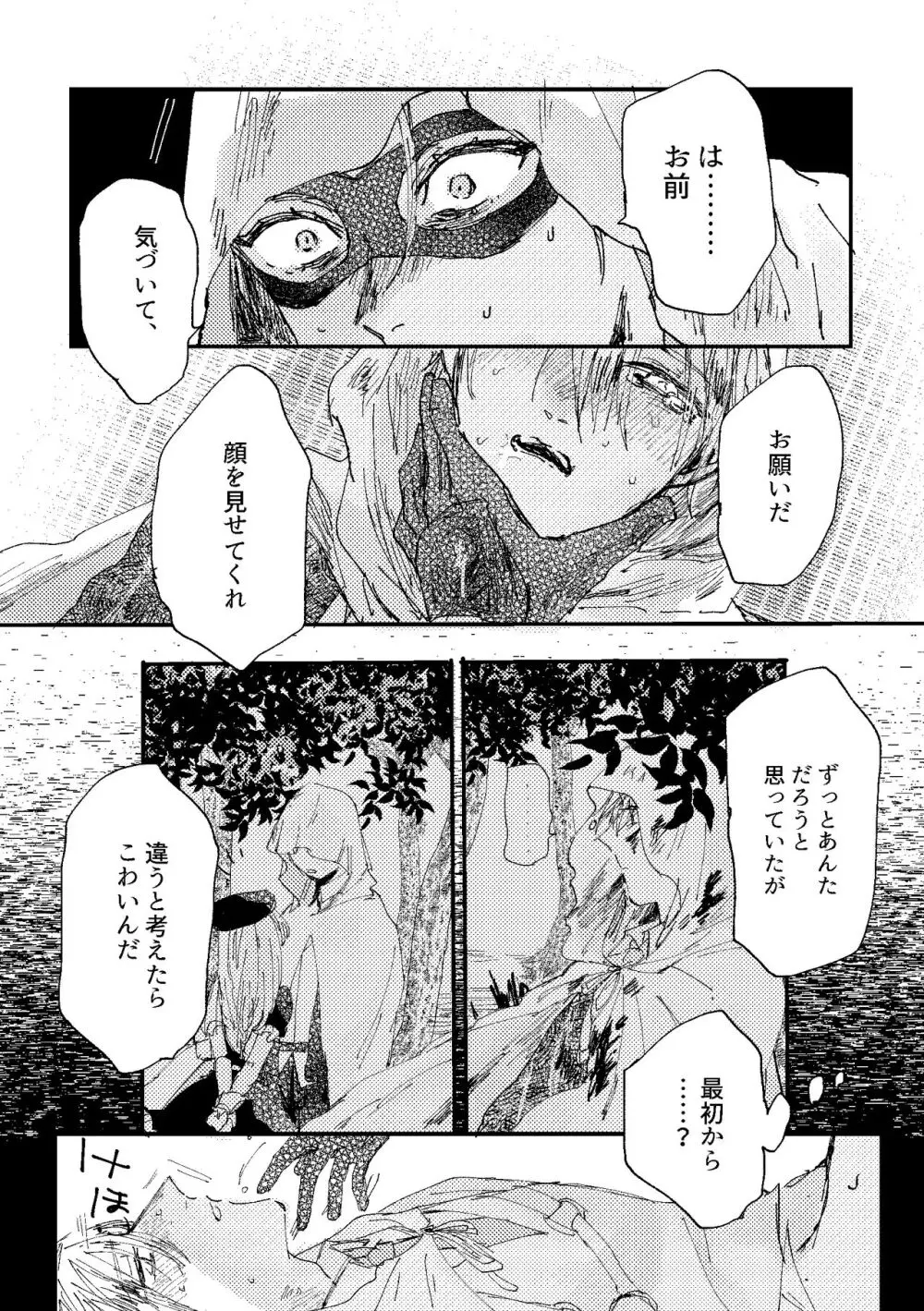 君は初恋 Page.34