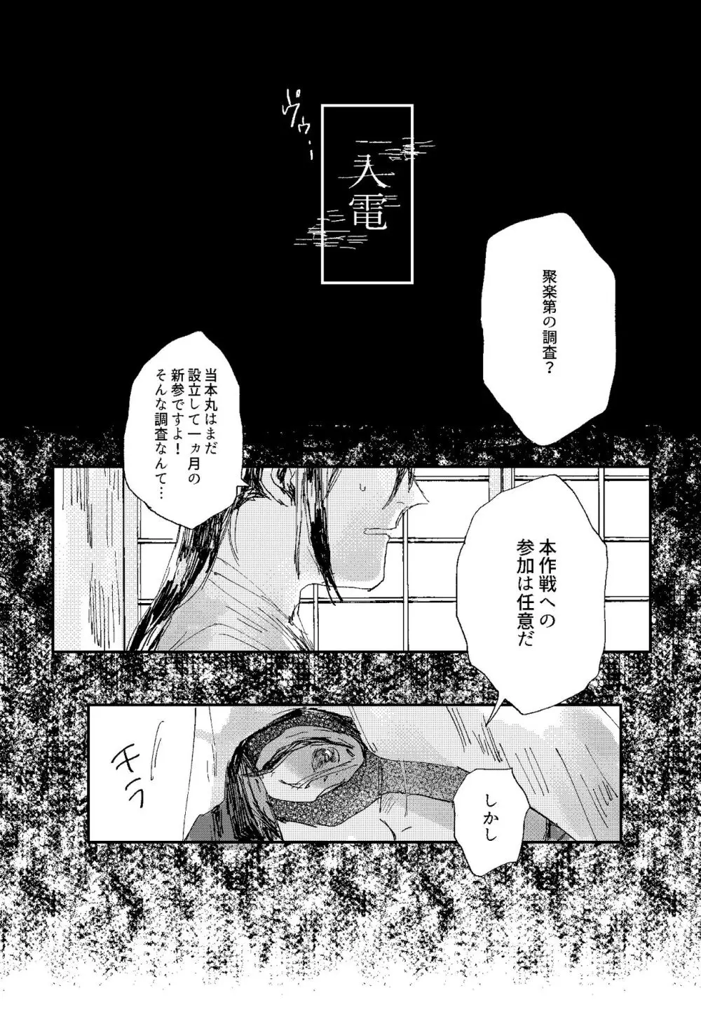 君は初恋 Page.4