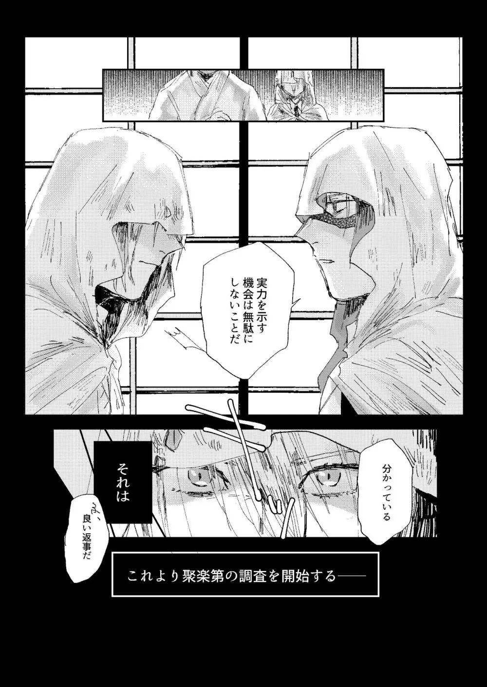 君は初恋 Page.5