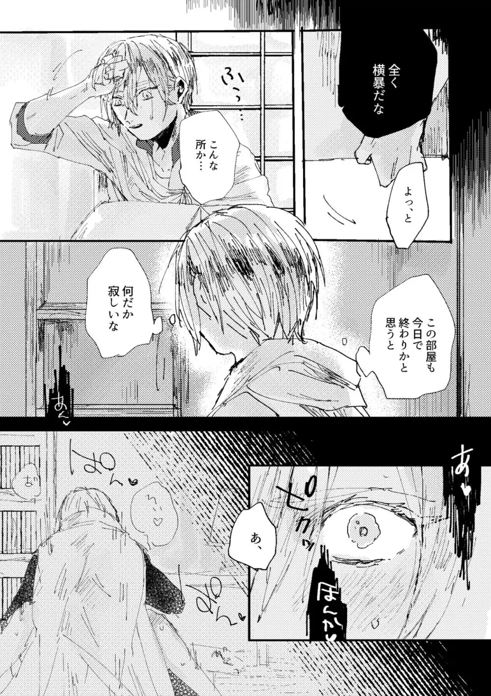 君は初恋 Page.54