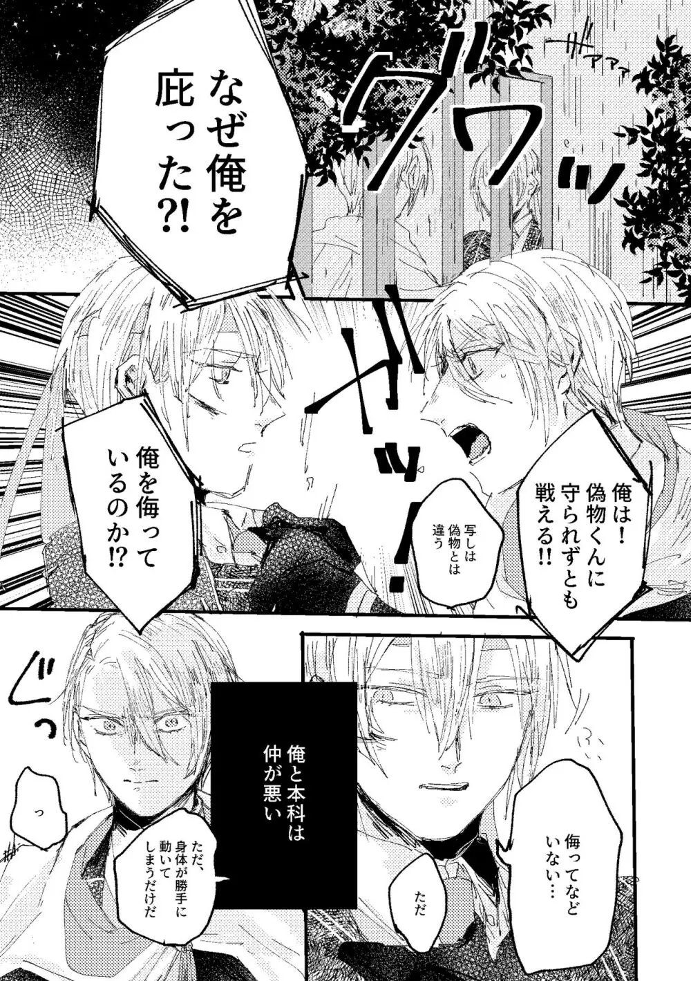 君は初恋 Page.62