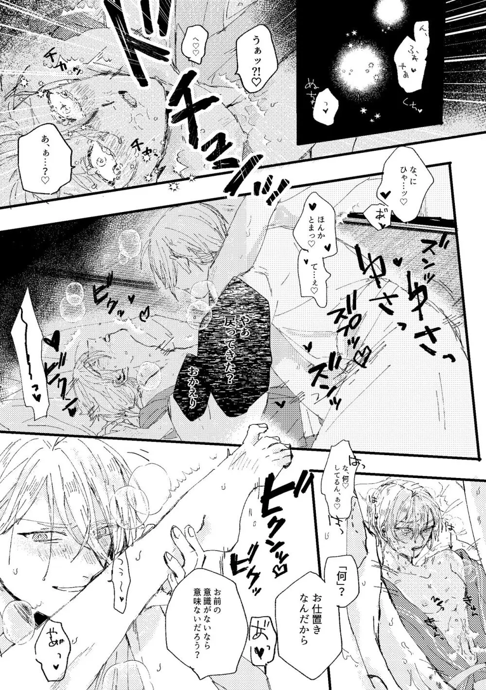 君は初恋 Page.70