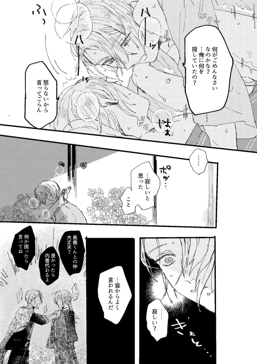 君は初恋 Page.72