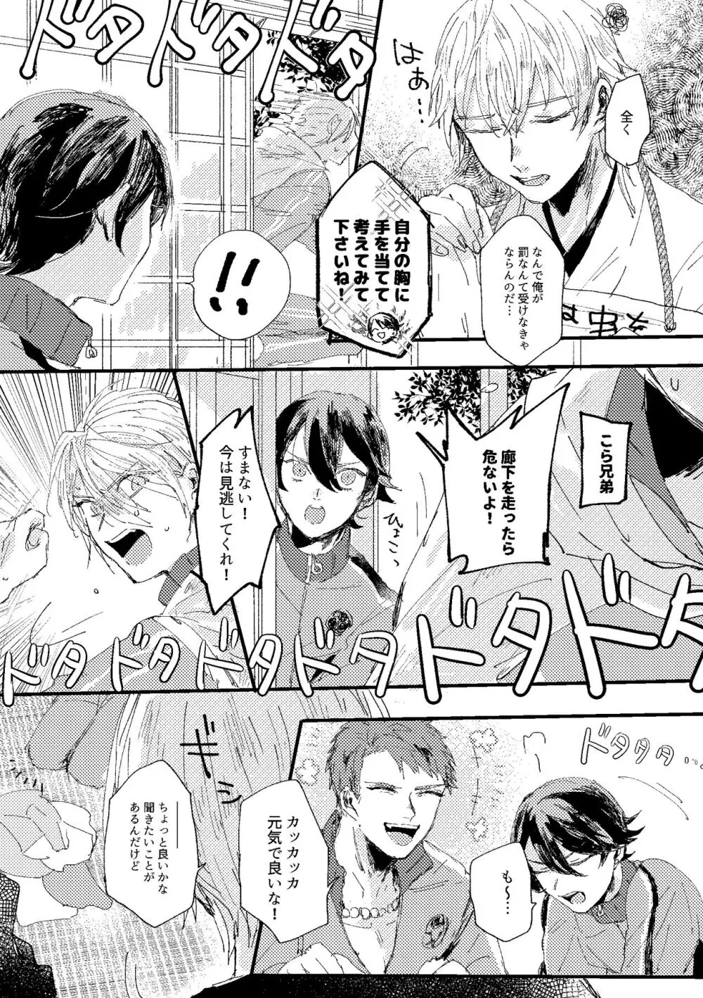 君は初恋 Page.78