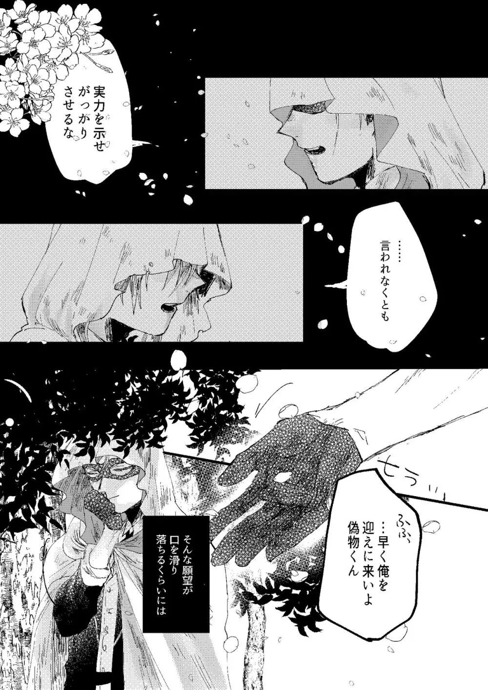 君は初恋 Page.8