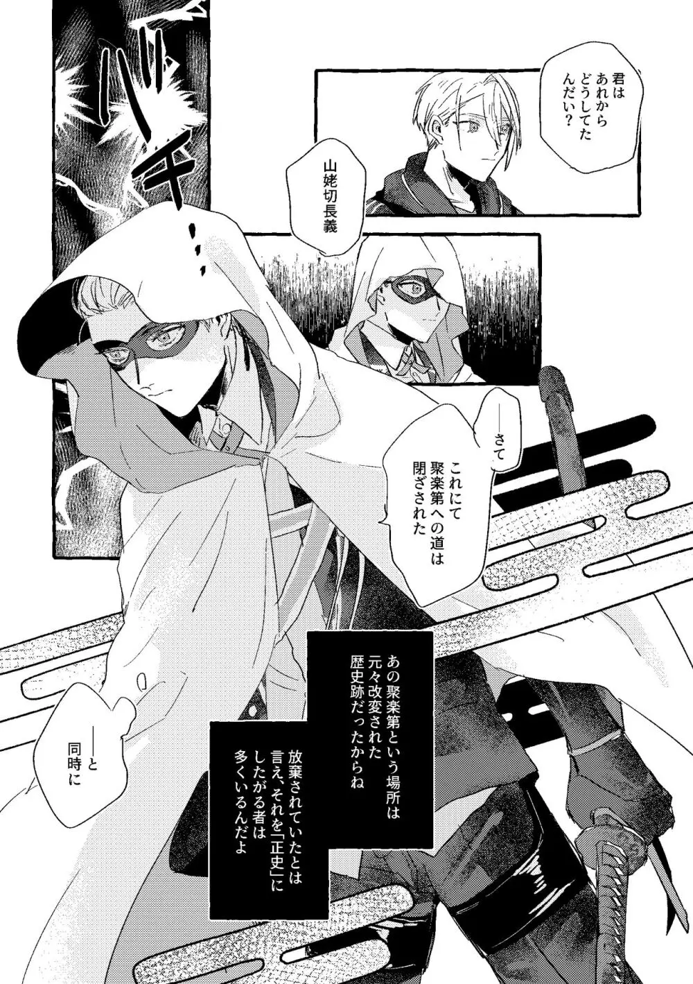 君は初恋 Page.85