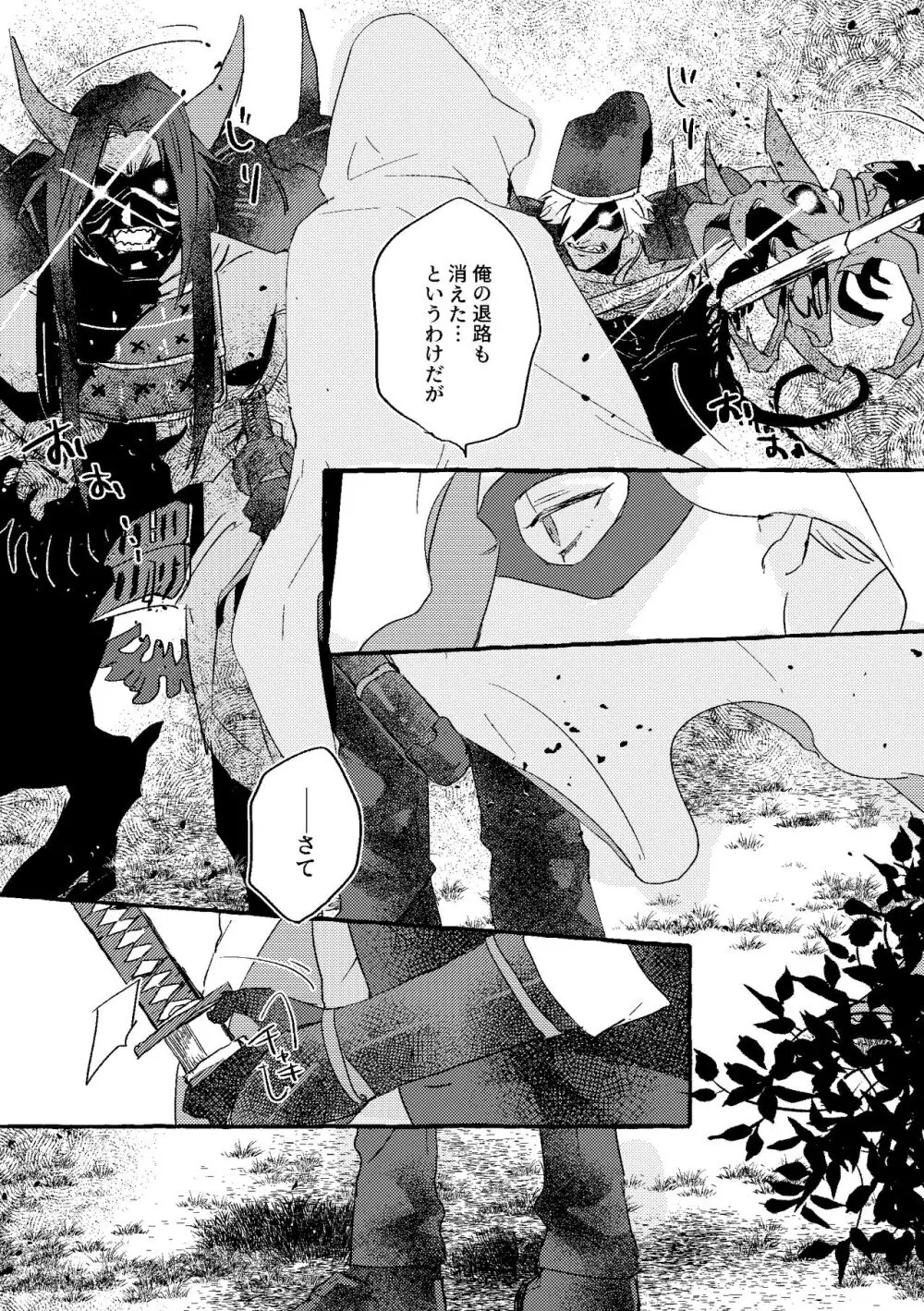 君は初恋 Page.86