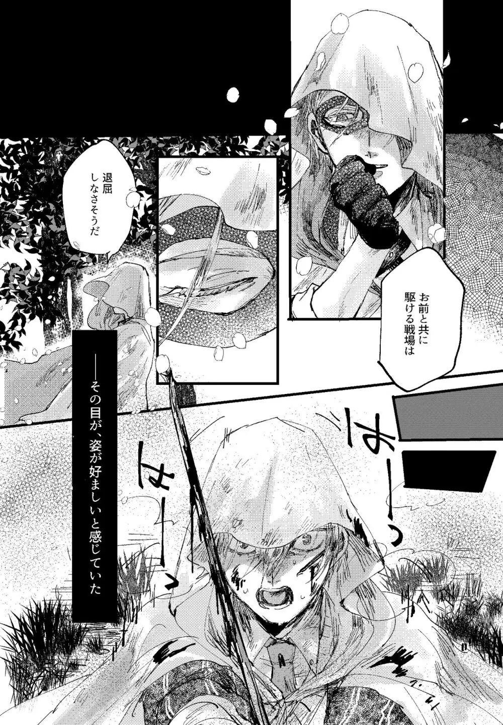 君は初恋 Page.9