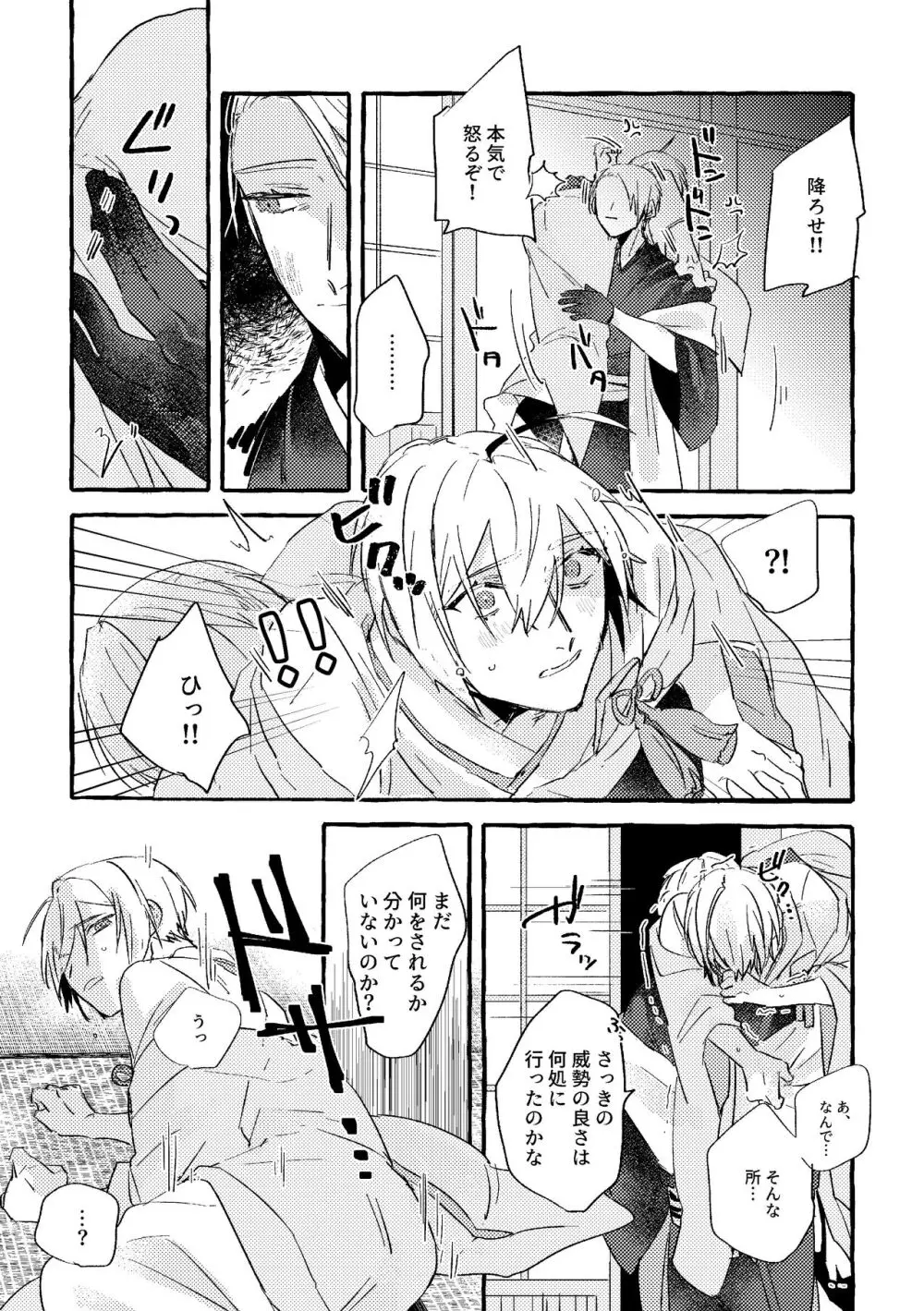 いとしいあなたのそだてかた Page.16