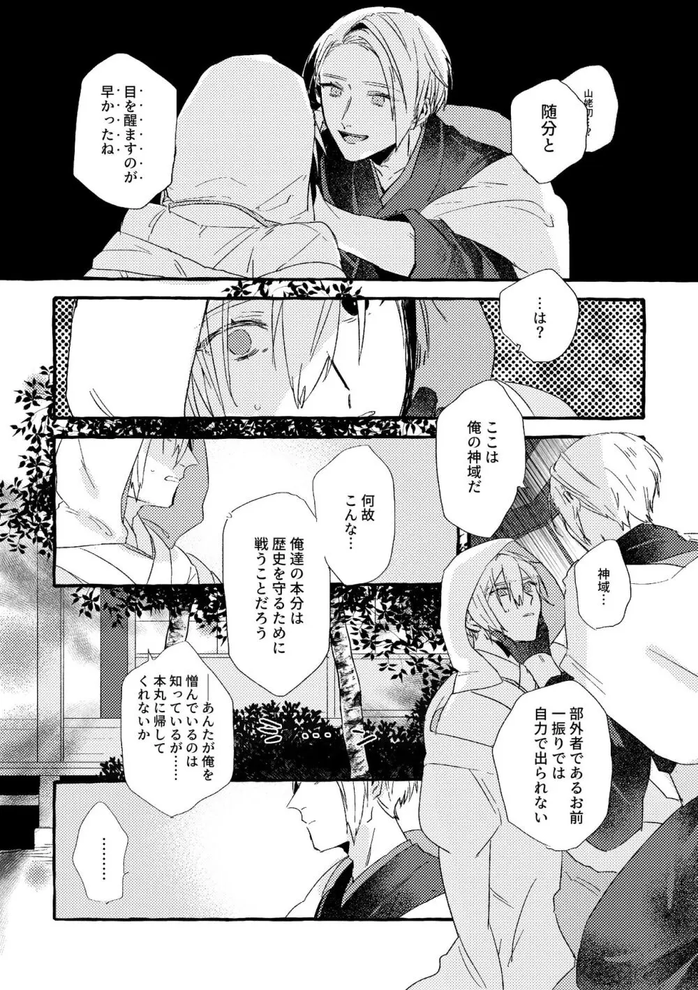 いとしいあなたのそだてかた Page.8