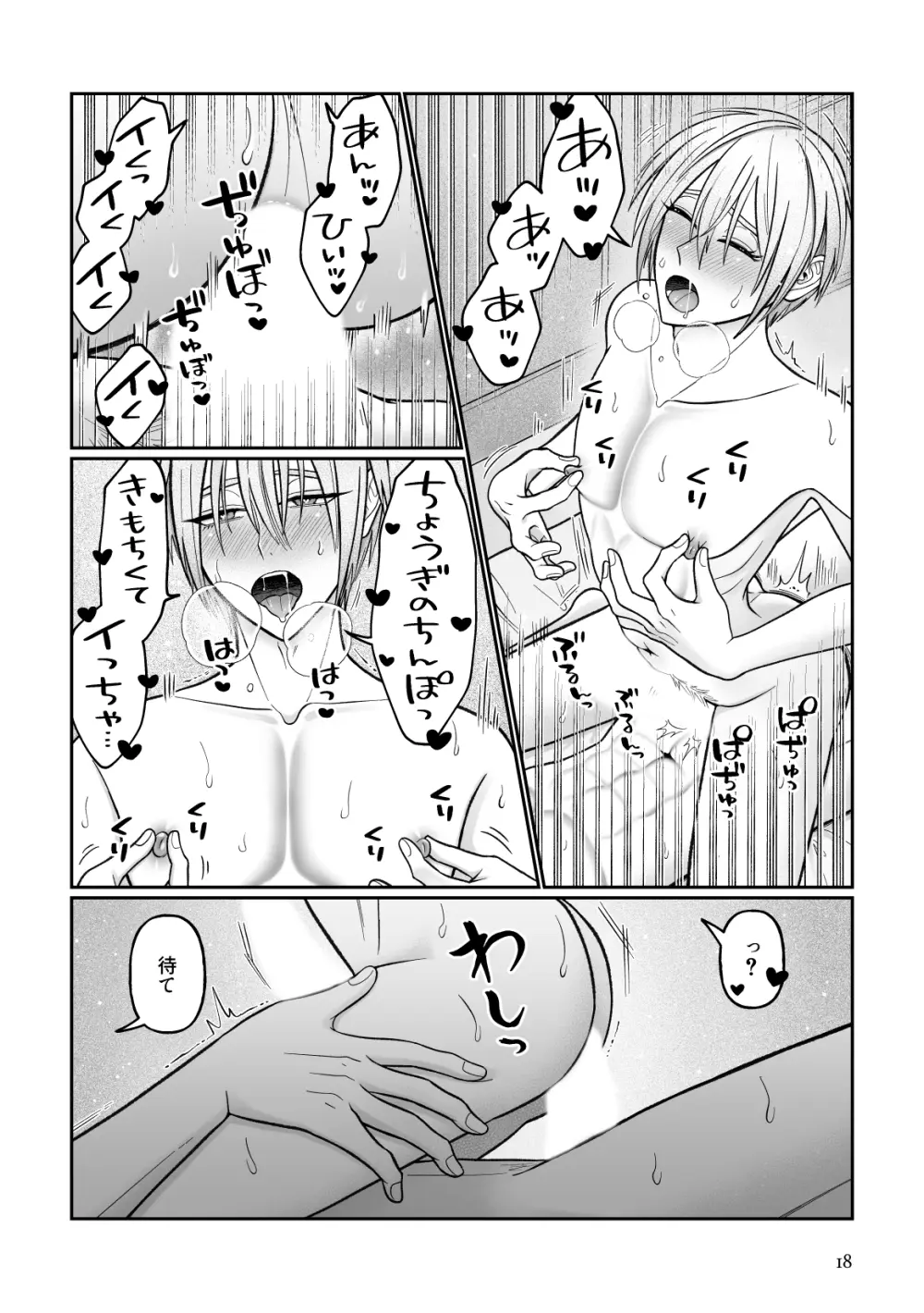 がまんできない写しががんばるごくごくありふれた話 Page.15