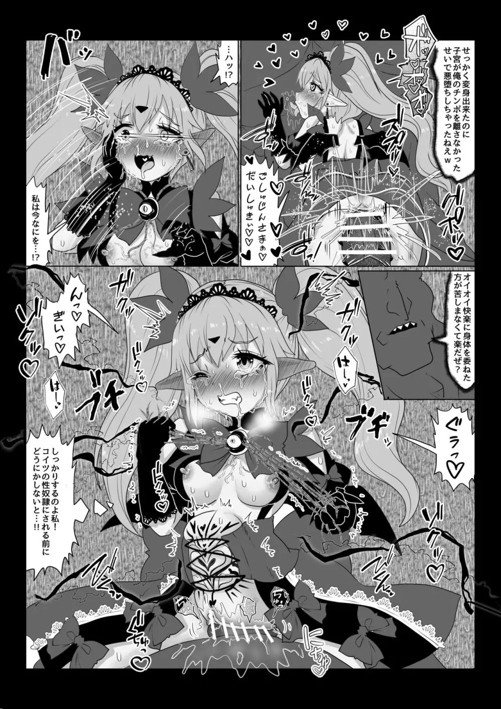 異世界帰りの元魔王は現世で魔法少女を悪堕ちさせてハーレム無双しますが何か【悪墜ち魔法少女わからせ・妹とツインテ娘編】 Page.16