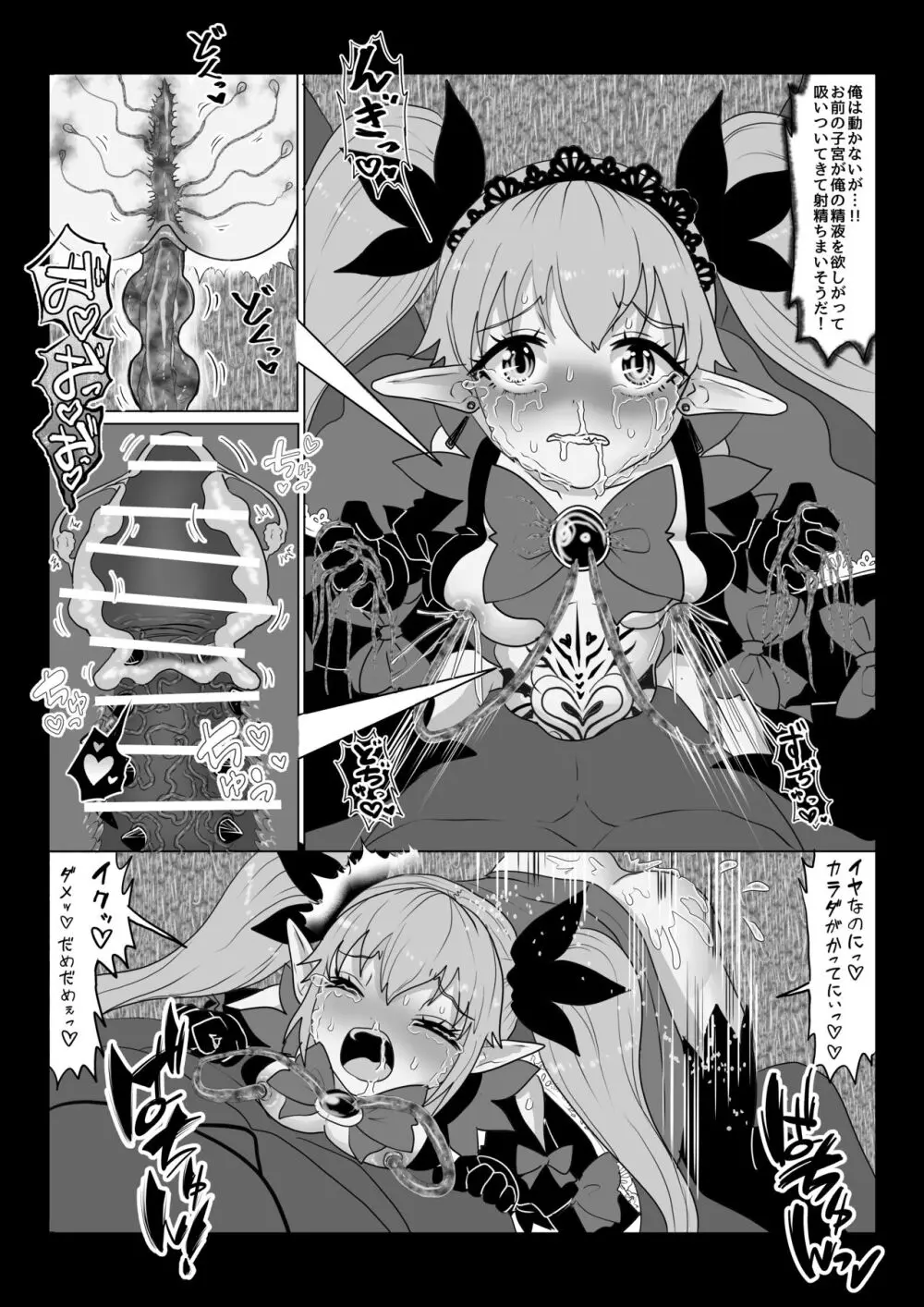 異世界帰りの元魔王は現世で魔法少女を悪堕ちさせてハーレム無双しますが何か【悪墜ち魔法少女わからせ・妹とツインテ娘編】 Page.17