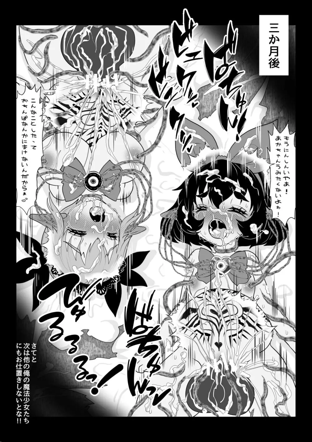 異世界帰りの元魔王は現世で魔法少女を悪堕ちさせてハーレム無双しますが何か【悪墜ち魔法少女わからせ・妹とツインテ娘編】 Page.20