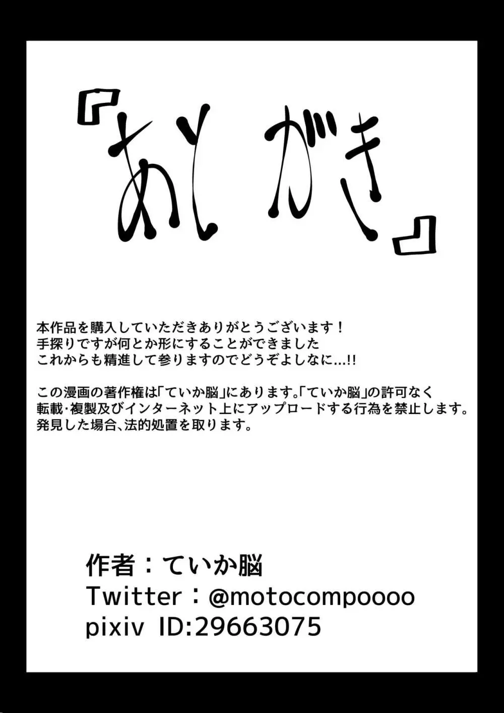 異世界帰りの元魔王は現世で魔法少女を悪堕ちさせてハーレム無双しますが何か【悪墜ち魔法少女わからせ・妹とツインテ娘編】 Page.22