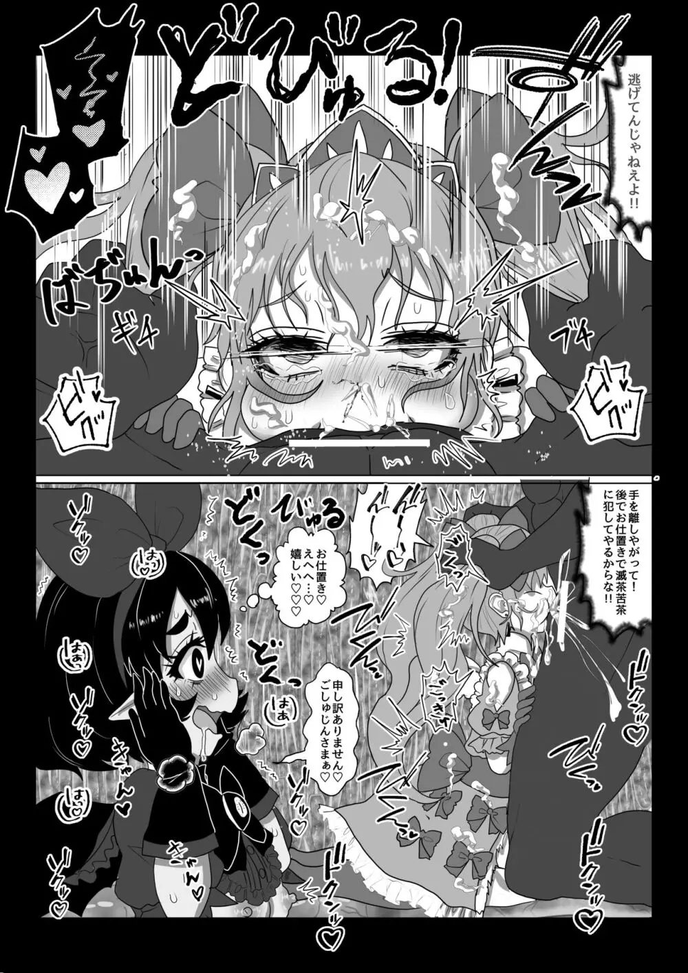 異世界帰りの元魔王は現世で魔法少女を悪堕ちさせてハーレム無双しますが何か【ツインテール編】 Page.13