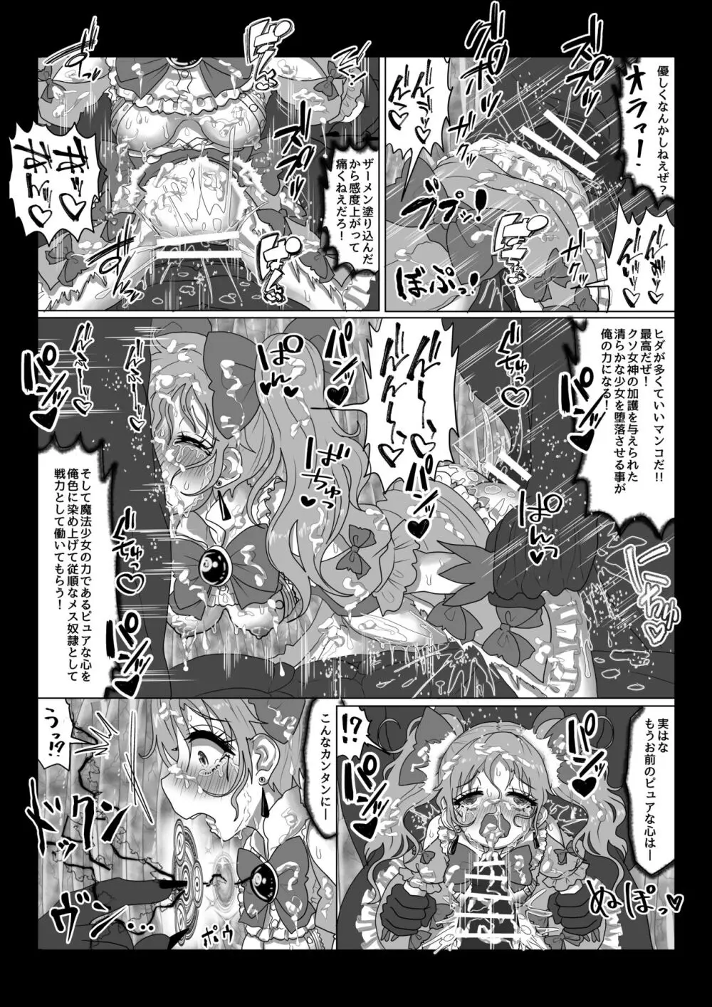 異世界帰りの元魔王は現世で魔法少女を悪堕ちさせてハーレム無双しますが何か【ツインテール編】 Page.20