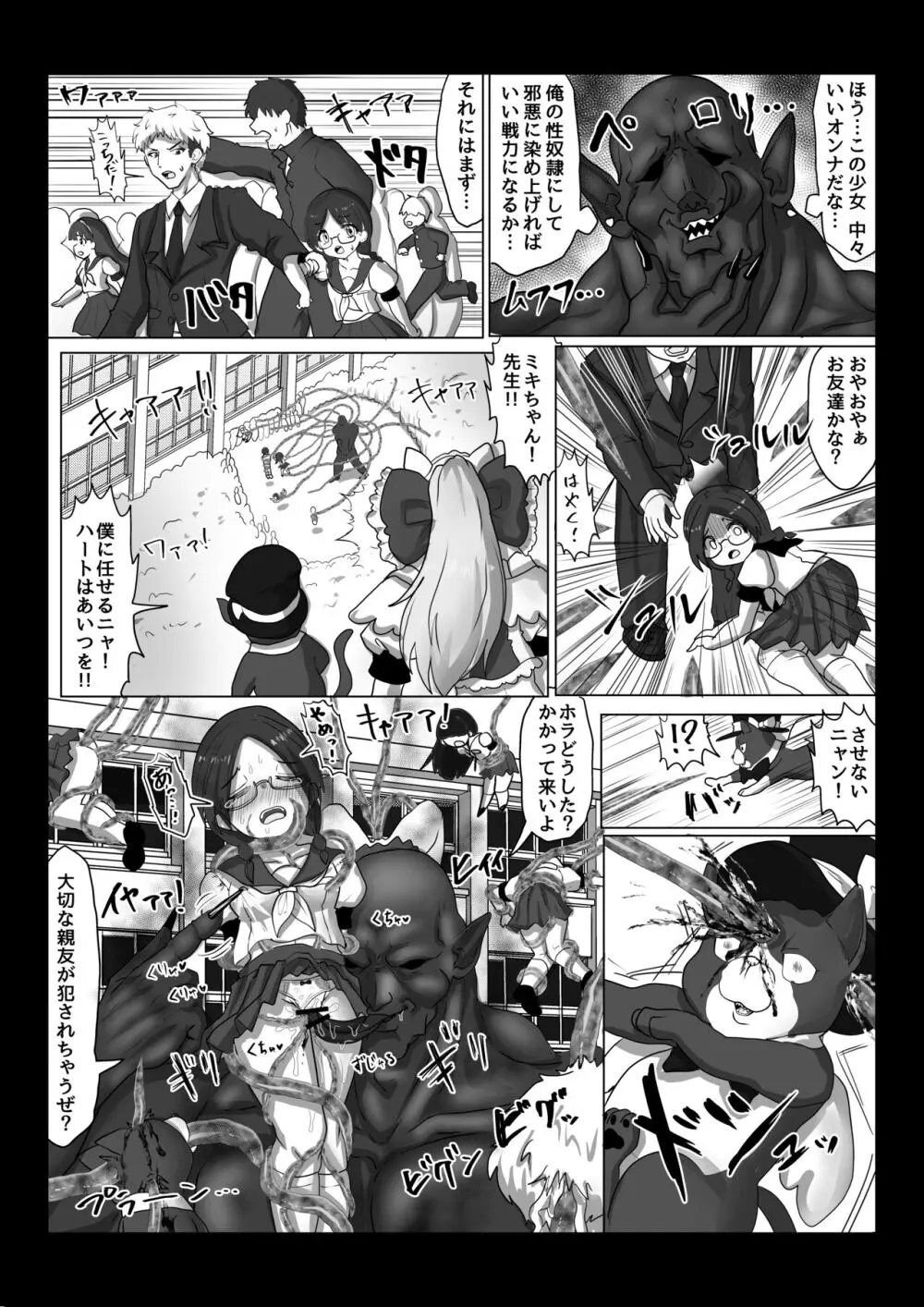 異世界帰りの元魔王は現世で魔法少女を悪堕ちさせてハーレム無双しますが何か？ Page.4