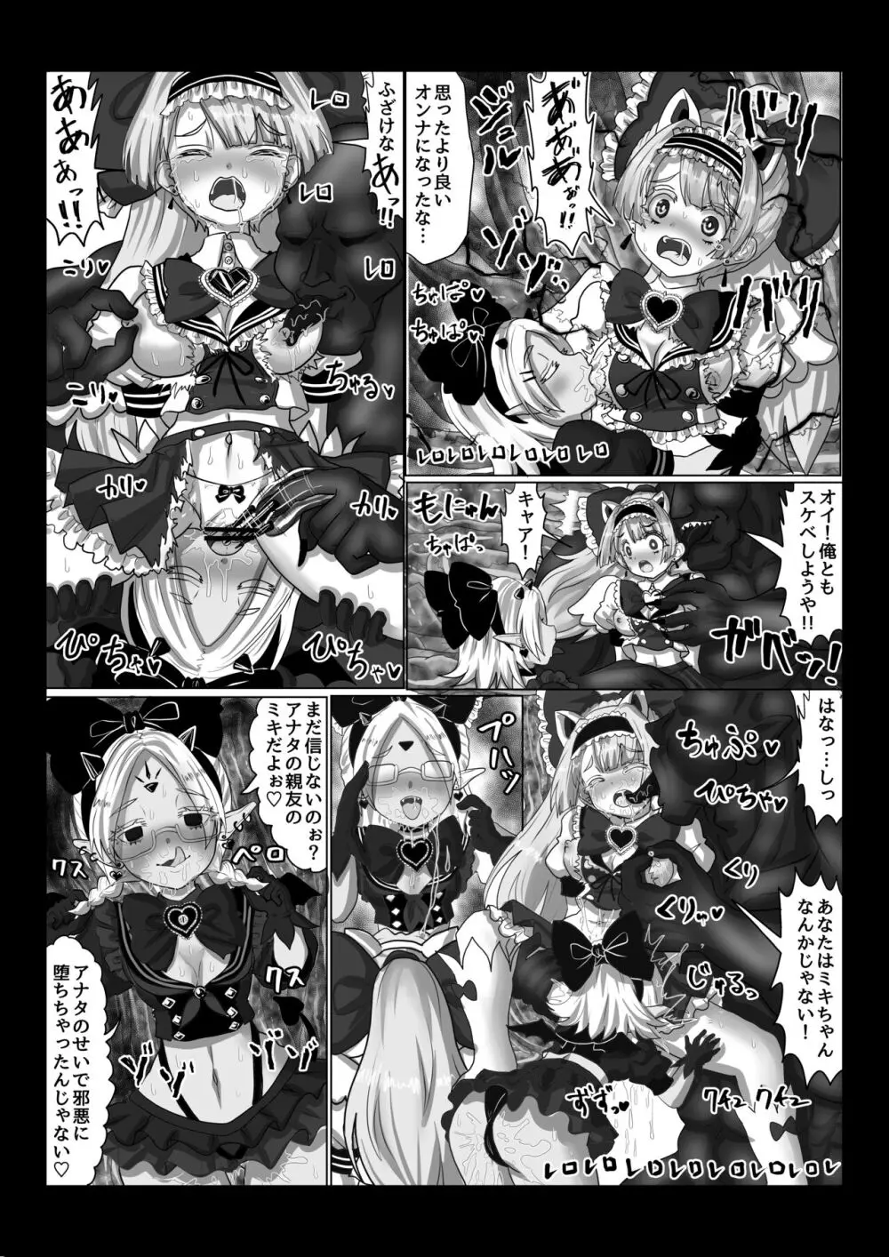 異世界帰りの元魔王は現世で魔法少女を悪堕ちさせてハーレム無双しますが何か？ Page.8