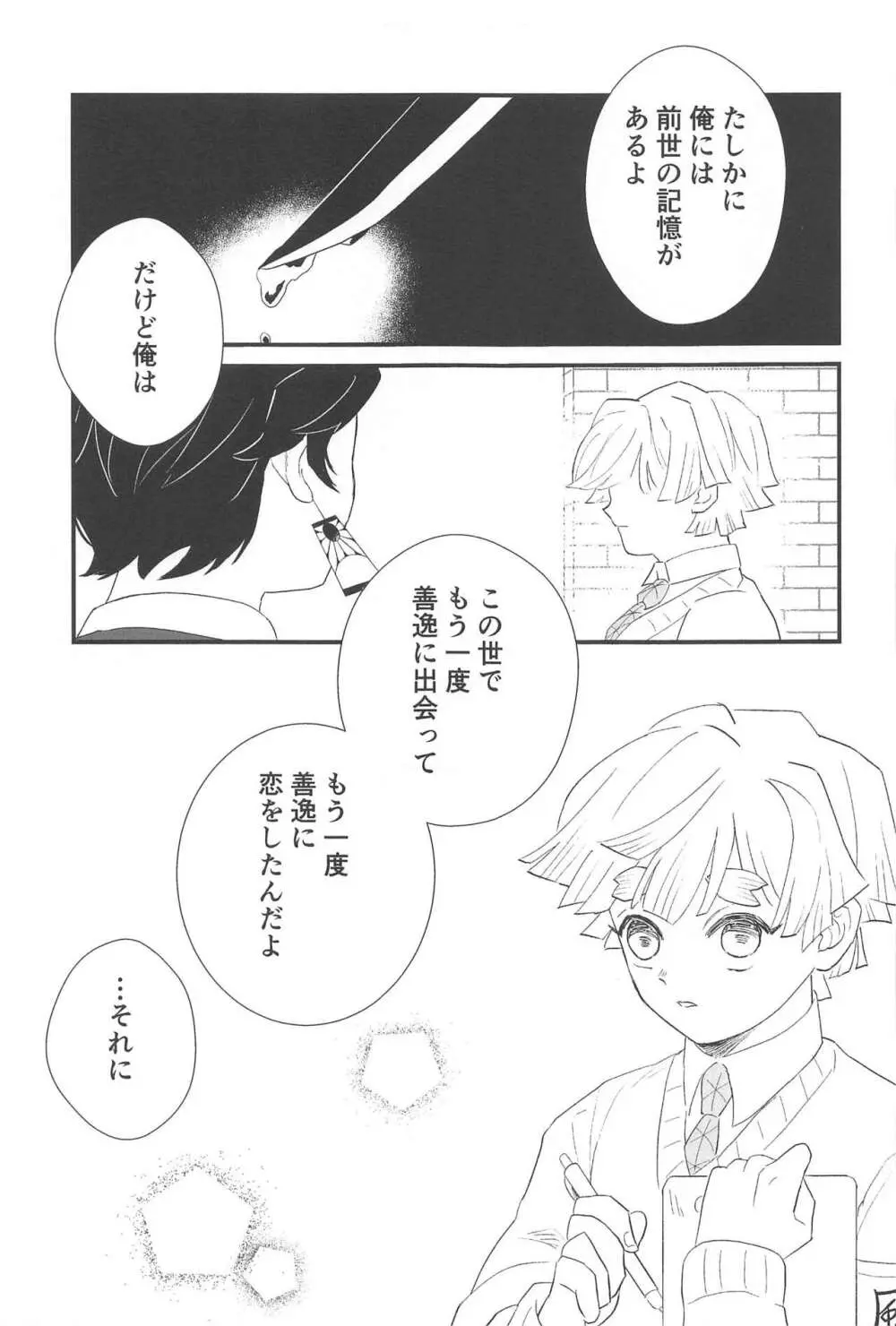 タイム・アフター・タイム Page.18