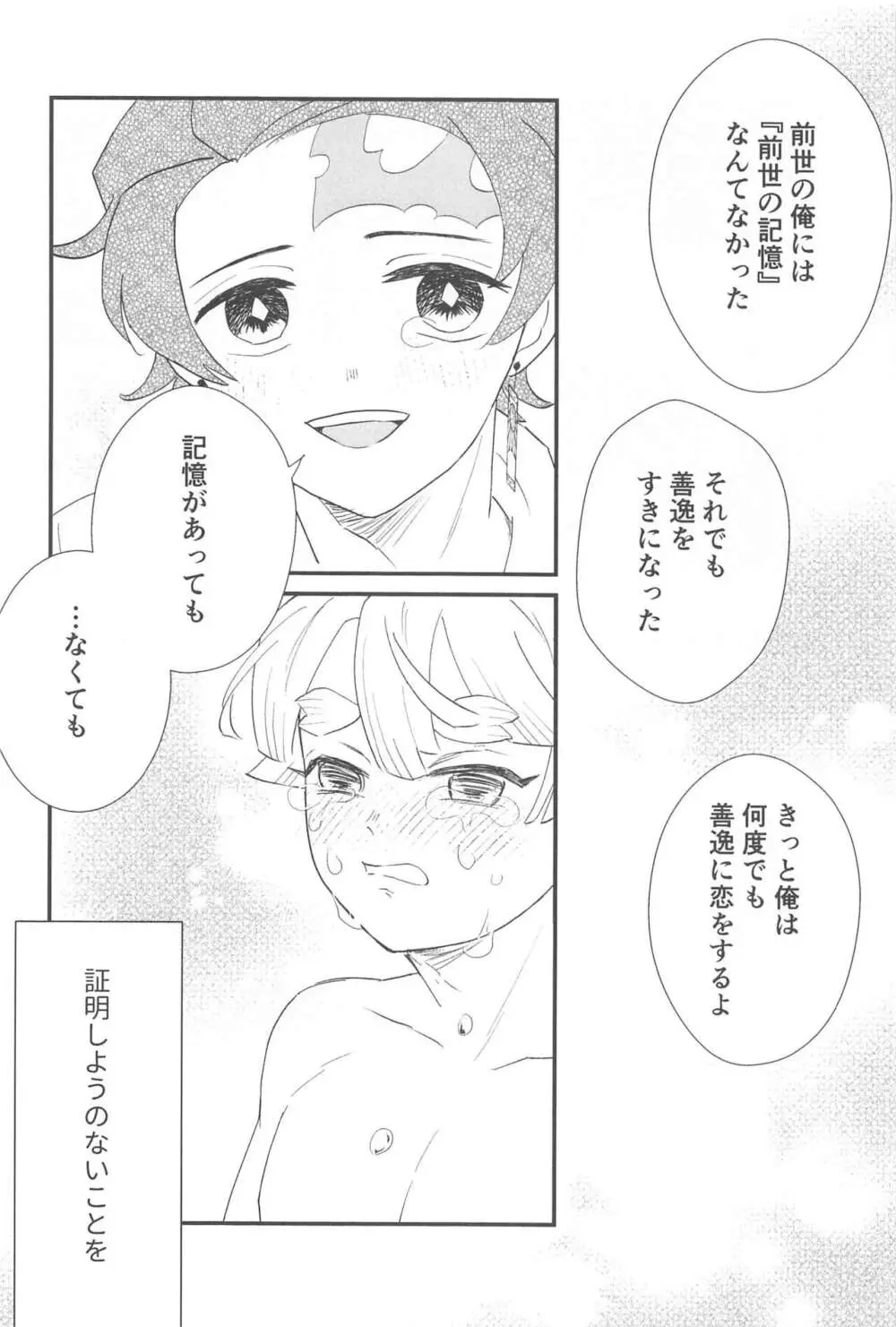 タイム・アフター・タイム Page.19