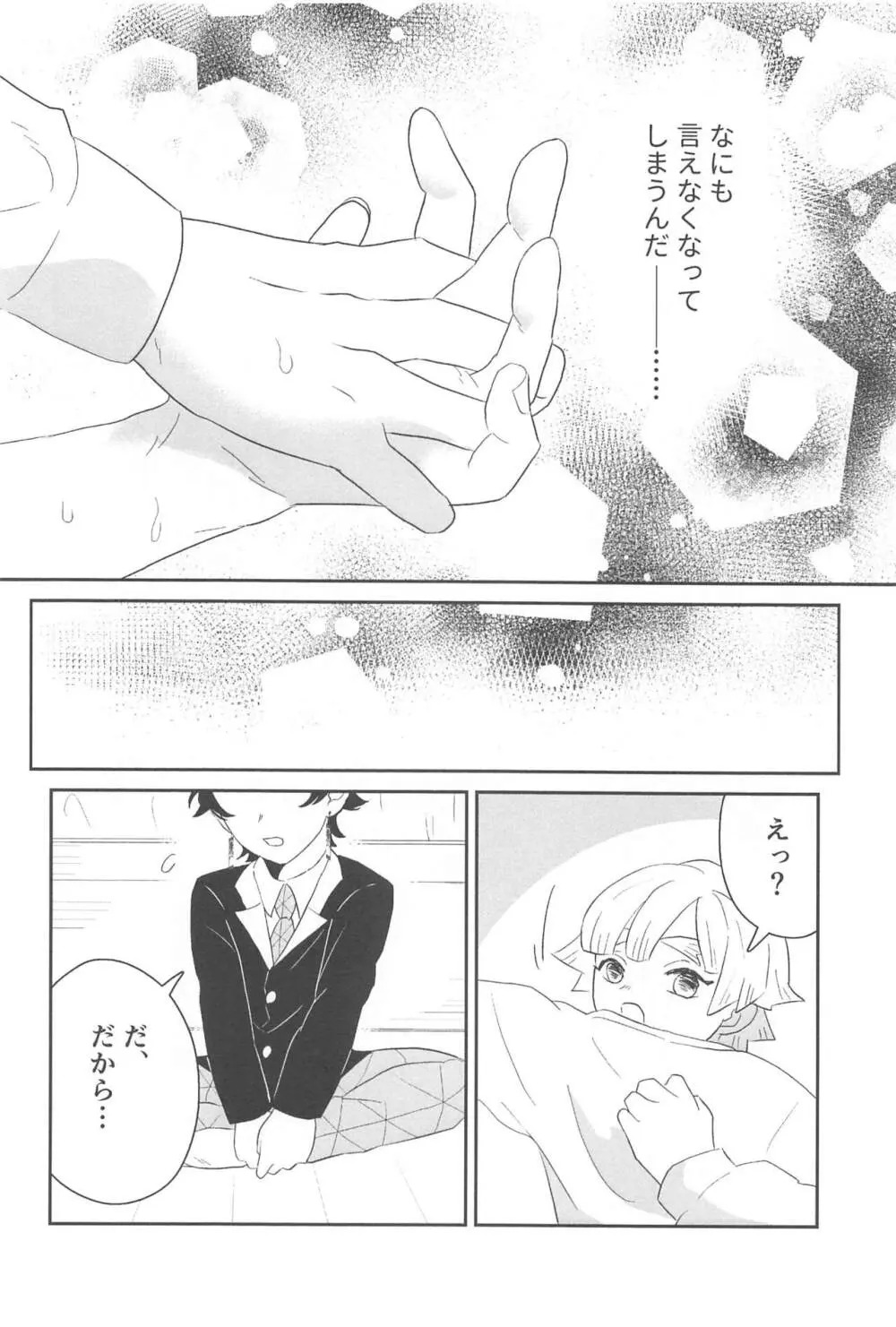 タイム・アフター・タイム Page.21