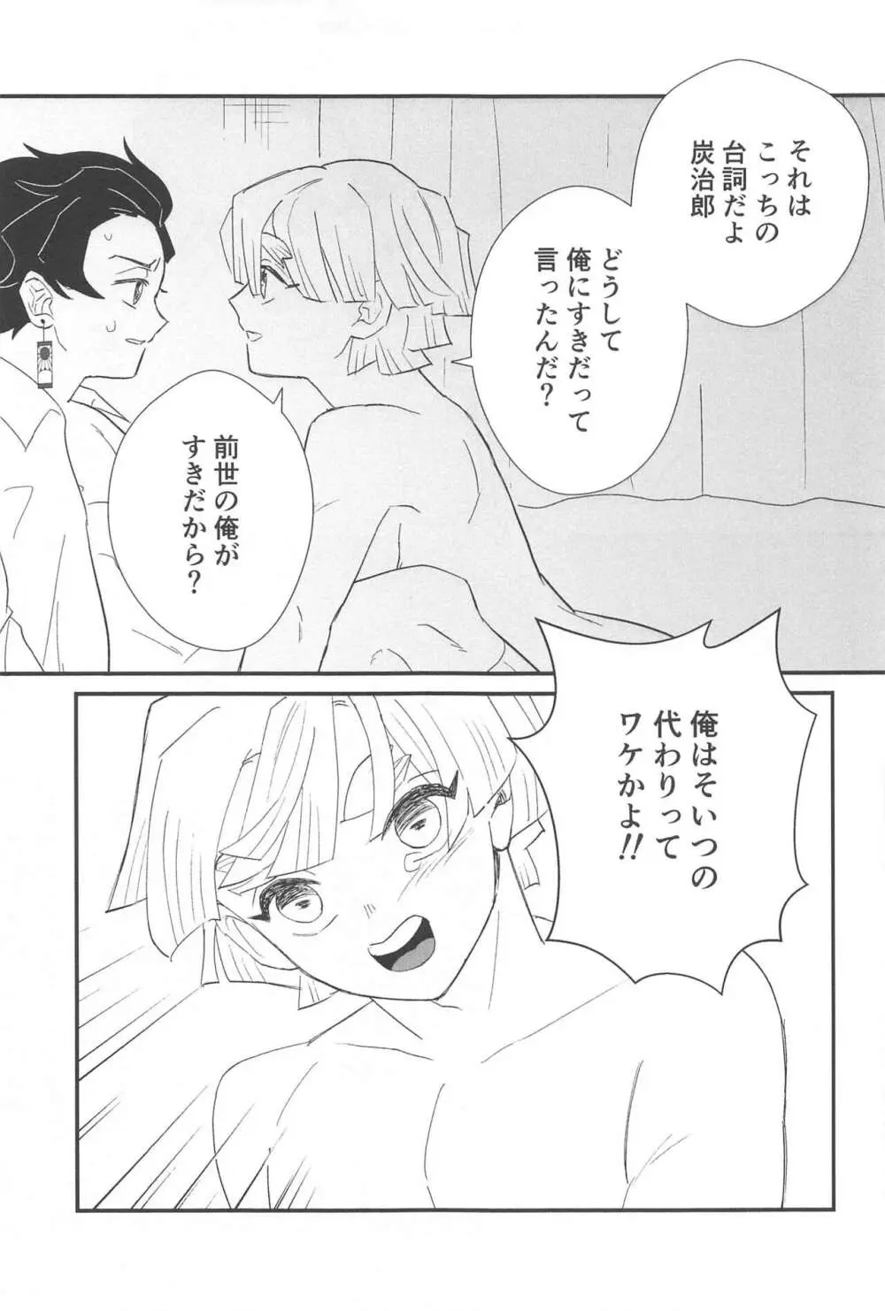 タイム・アフター・タイム Page.8