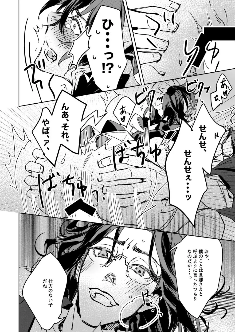 せんせいは旦那さま♡ Page.15