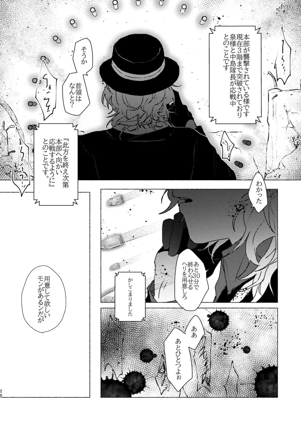 アプローズを、君に。 Page.27