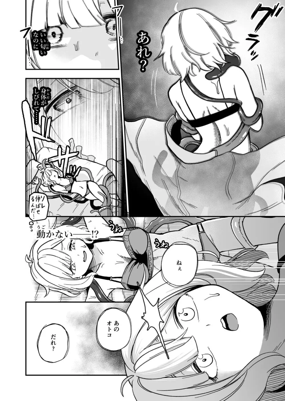 可愛い娘は飼って汚したい Page.12