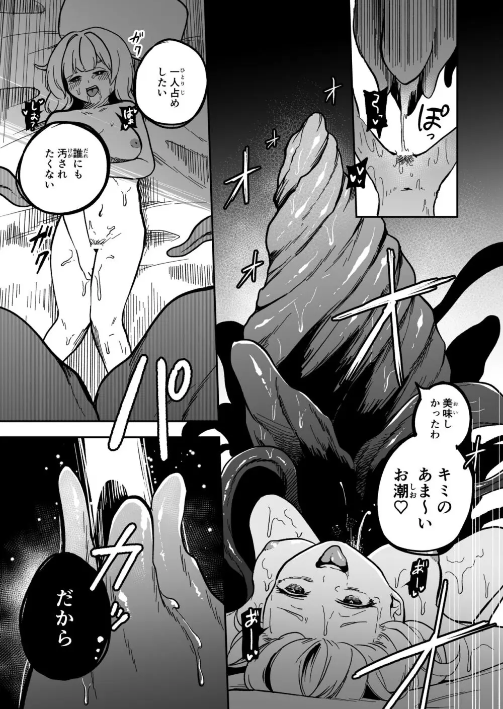 可愛い娘は飼って汚したい Page.17