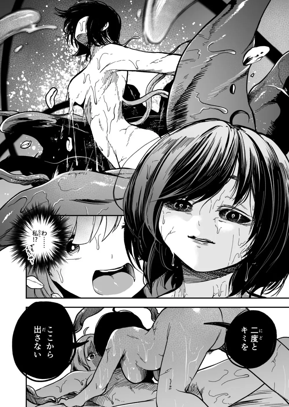 可愛い娘は飼って汚したい Page.18