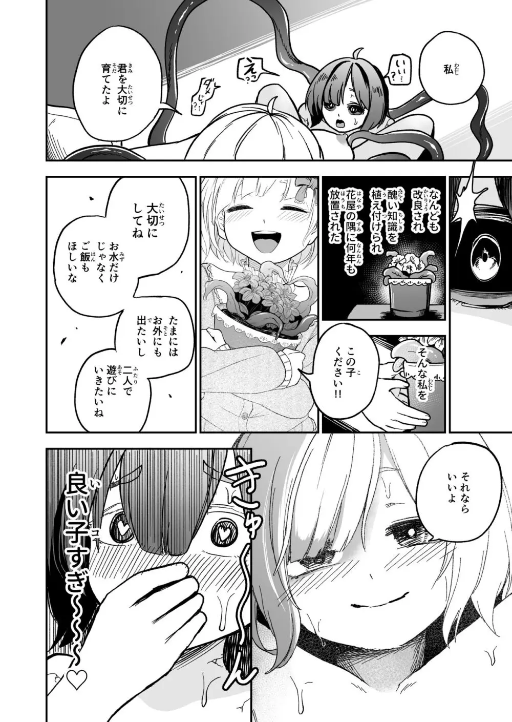 可愛い娘は飼って汚したい Page.20