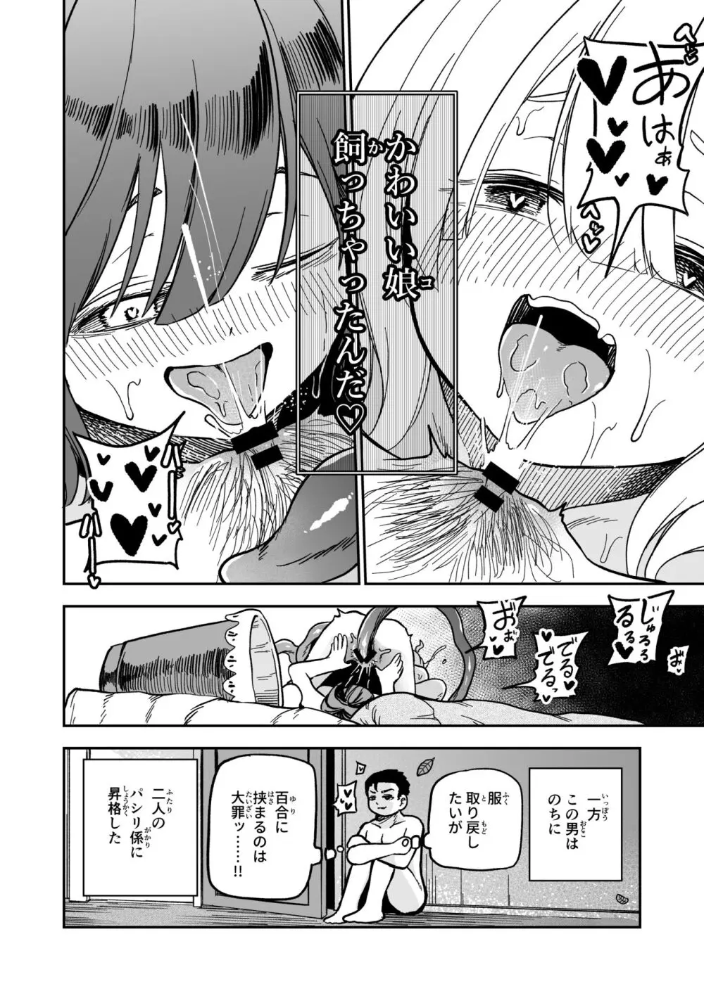 可愛い娘は飼って汚したい Page.28