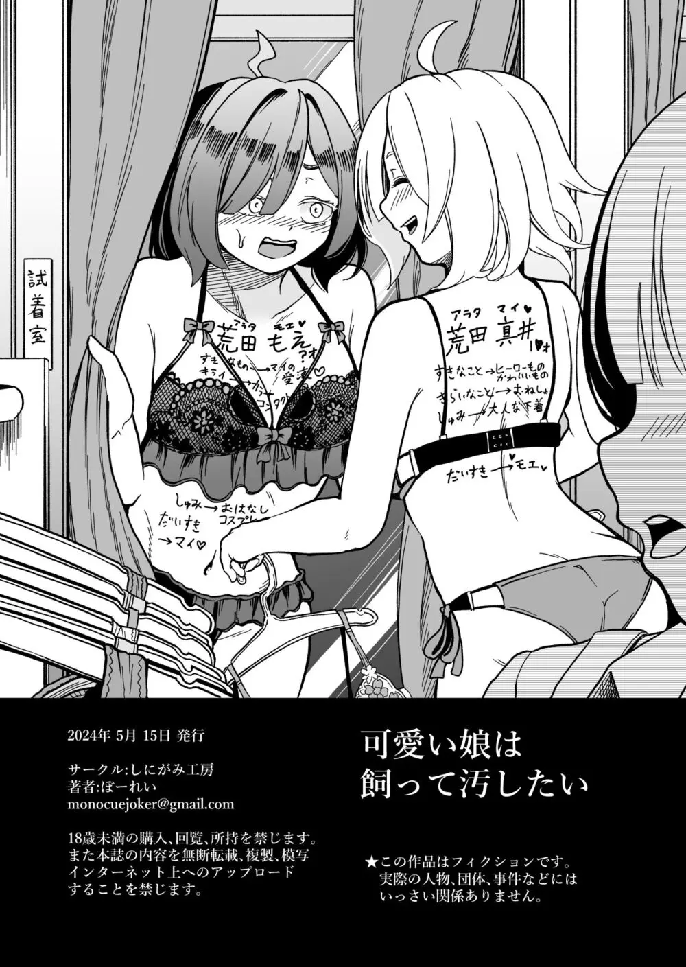 可愛い娘は飼って汚したい Page.4