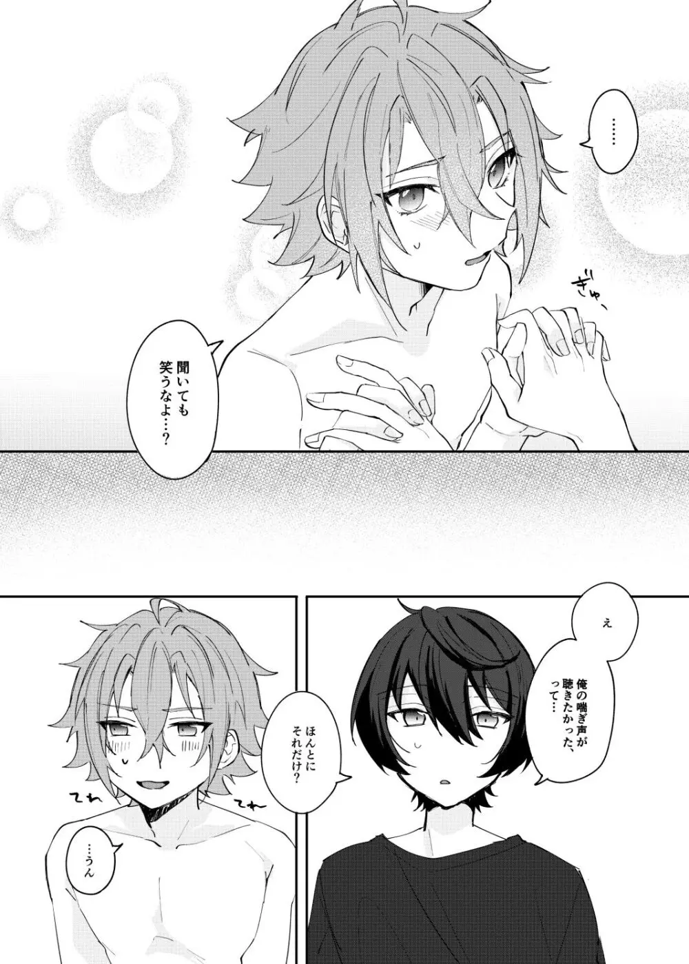 むすんでひらいてふるわせて Page.22